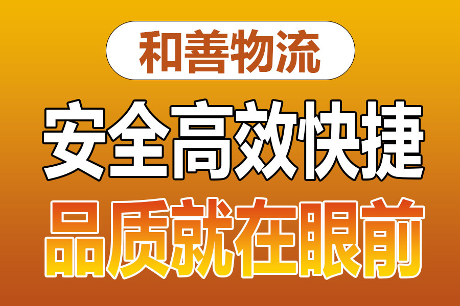 溧阳到汪场镇物流专线