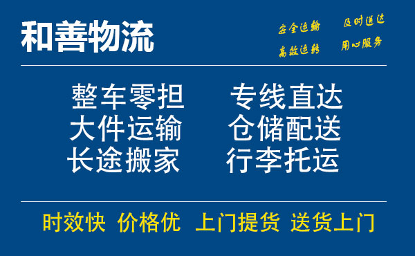 嘉善到汪场镇物流专线-嘉善至汪场镇物流公司-嘉善至汪场镇货运专线